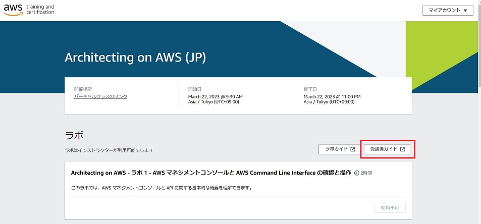 受講者ガイド引き換え